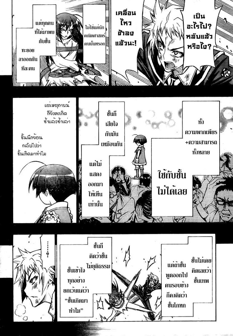 อ่าน Medaka Box