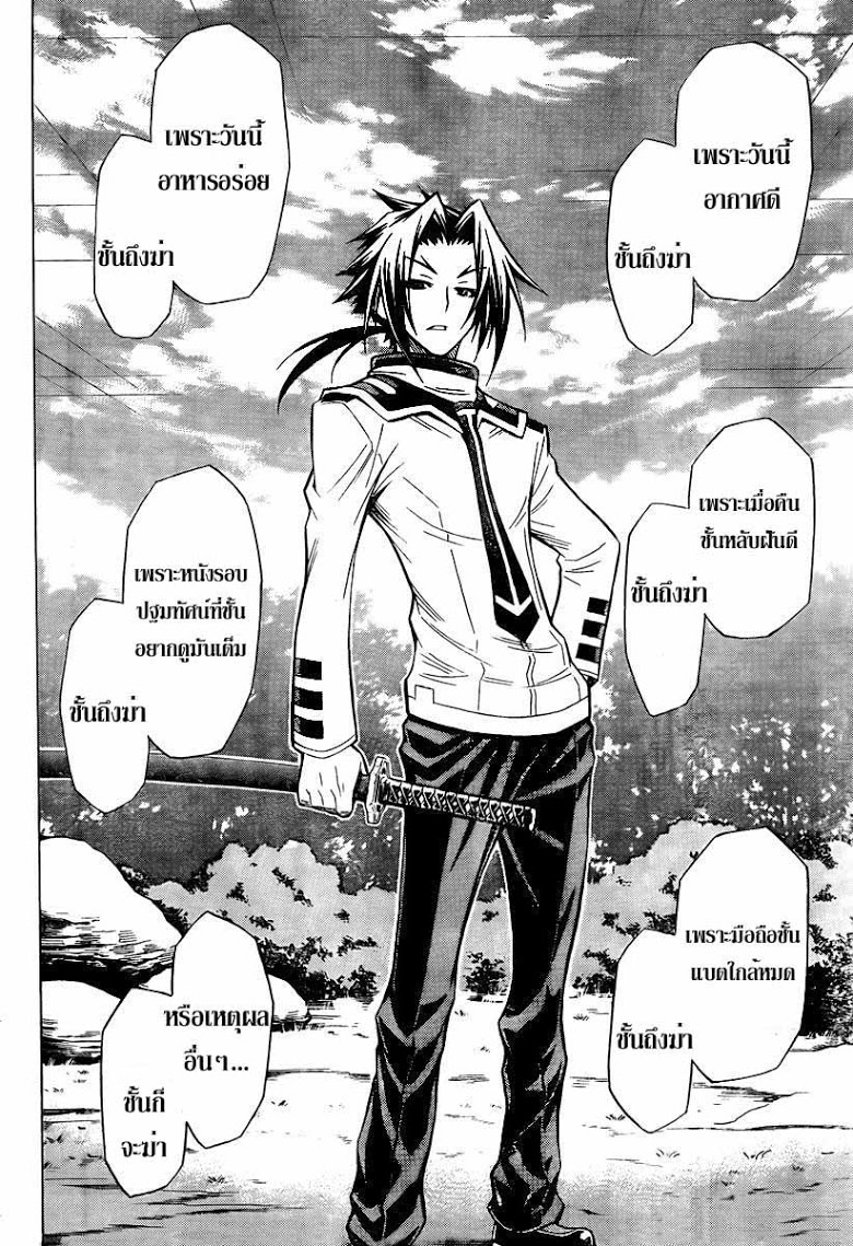 อ่าน Medaka Box