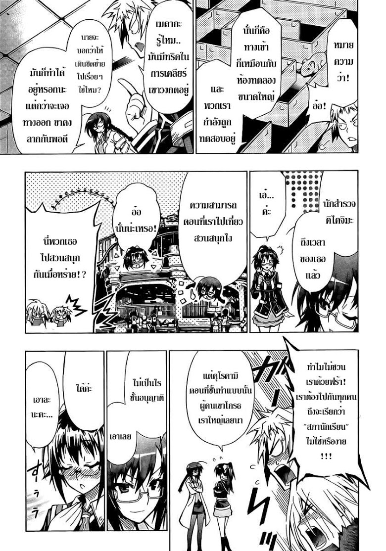 อ่าน Medaka Box