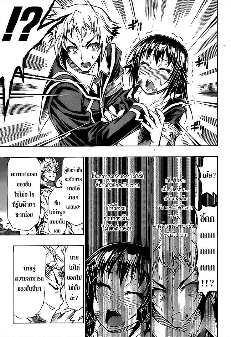 อ่าน Medaka Box