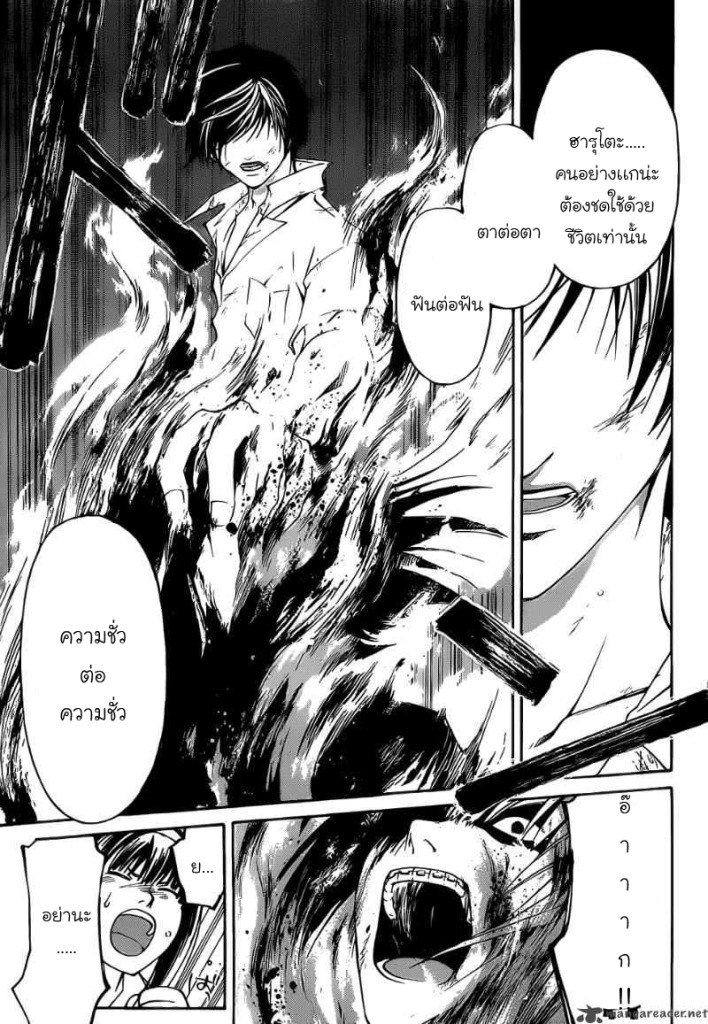 อ่าน Code Breaker