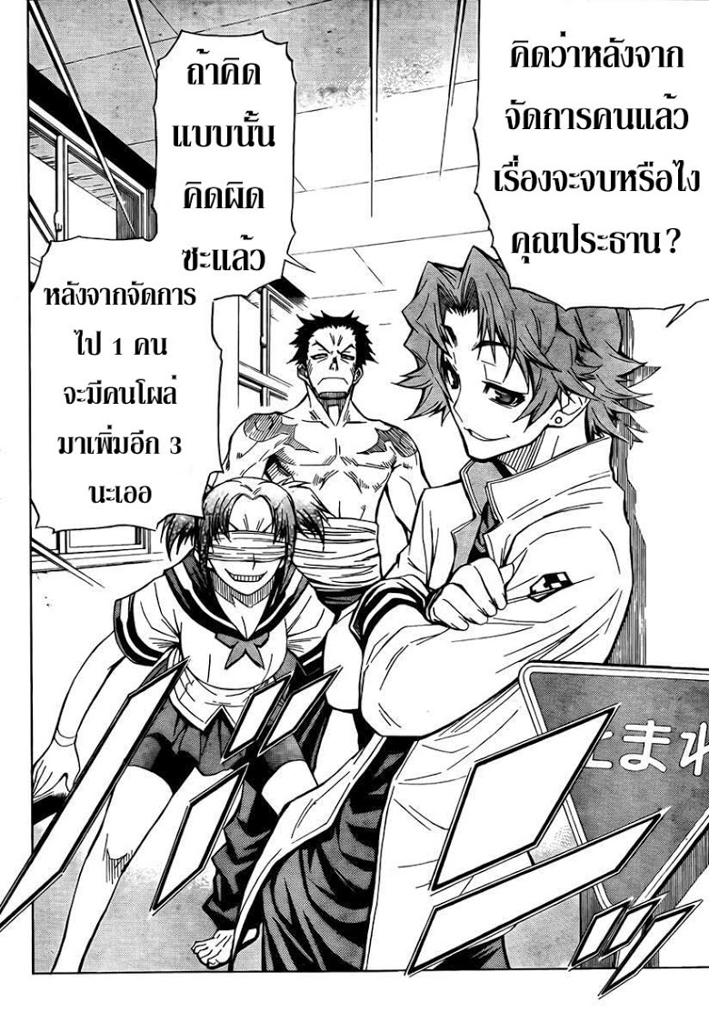 อ่าน Medaka Box