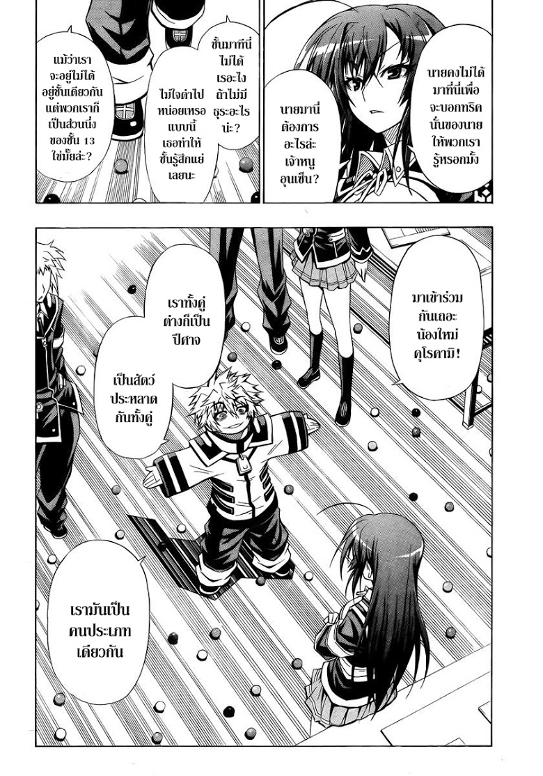 อ่าน Medaka Box