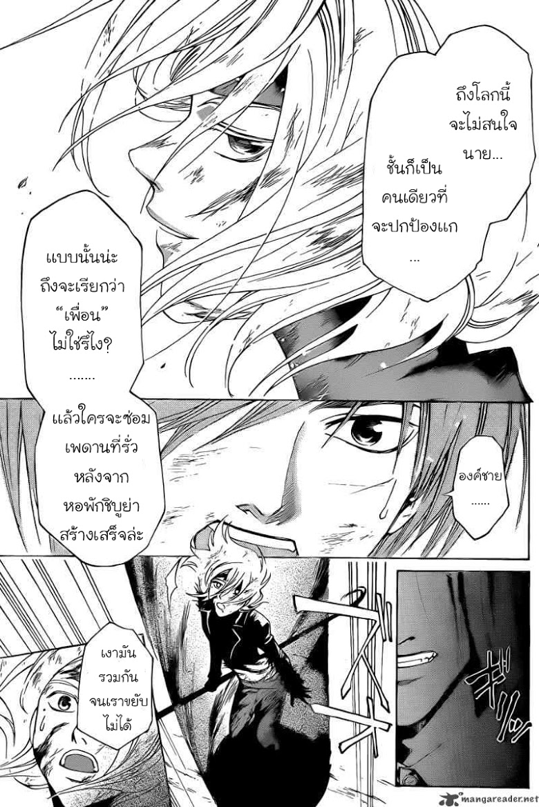 อ่าน Code Breaker