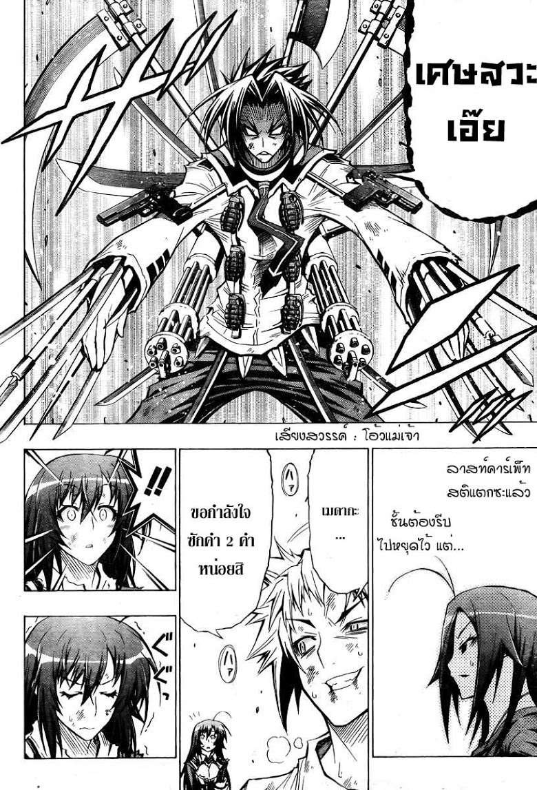 อ่าน Medaka Box