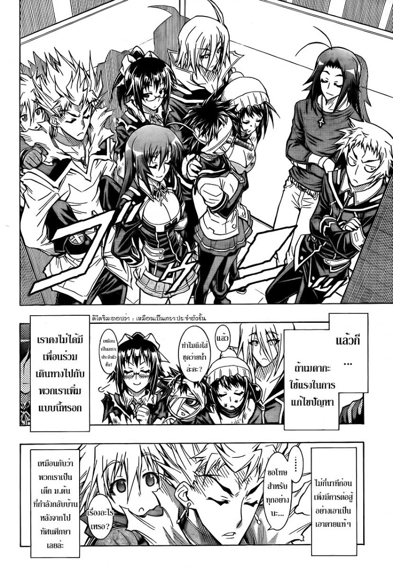 อ่าน Medaka Box