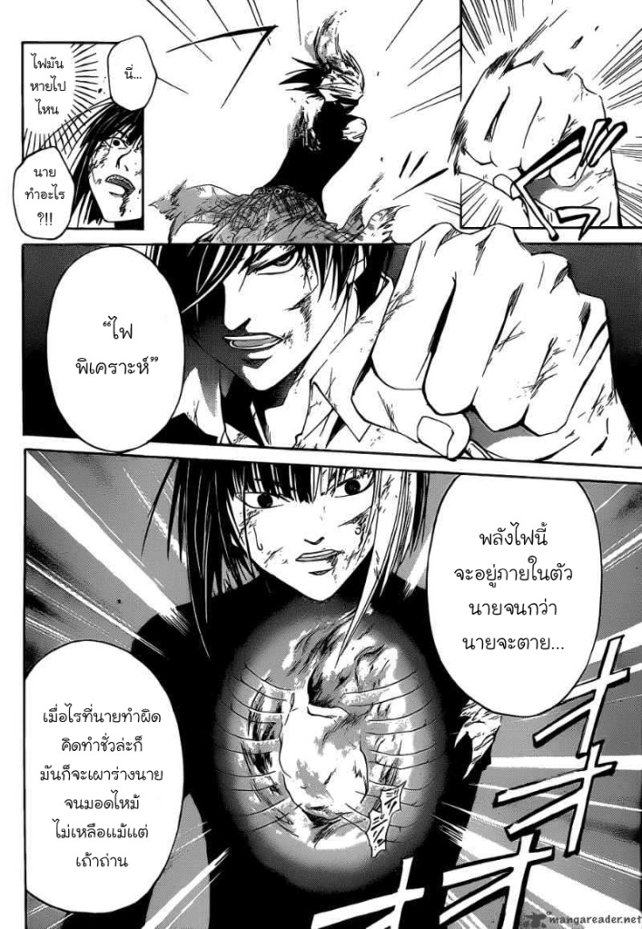 อ่าน Code Breaker