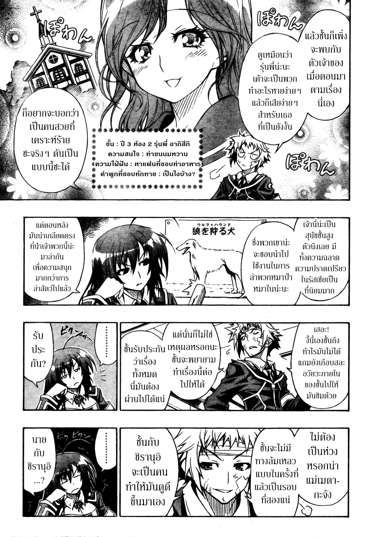 อ่าน Medaka Box