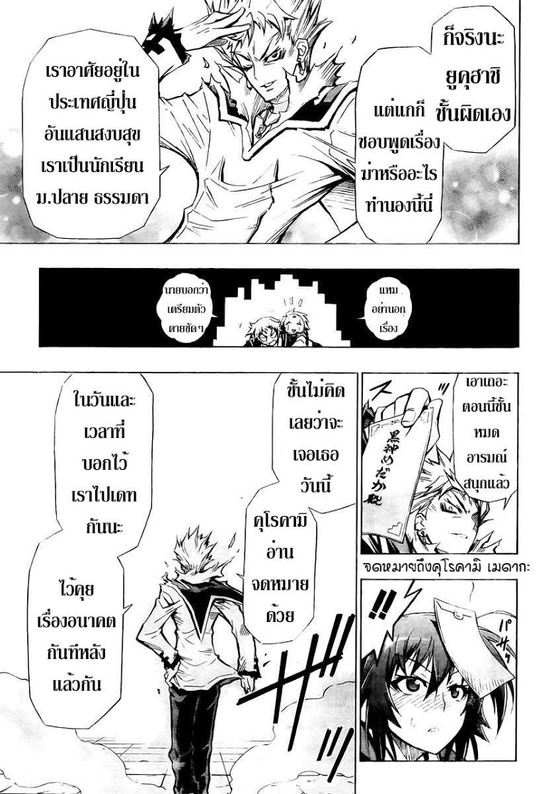 อ่าน Medaka Box