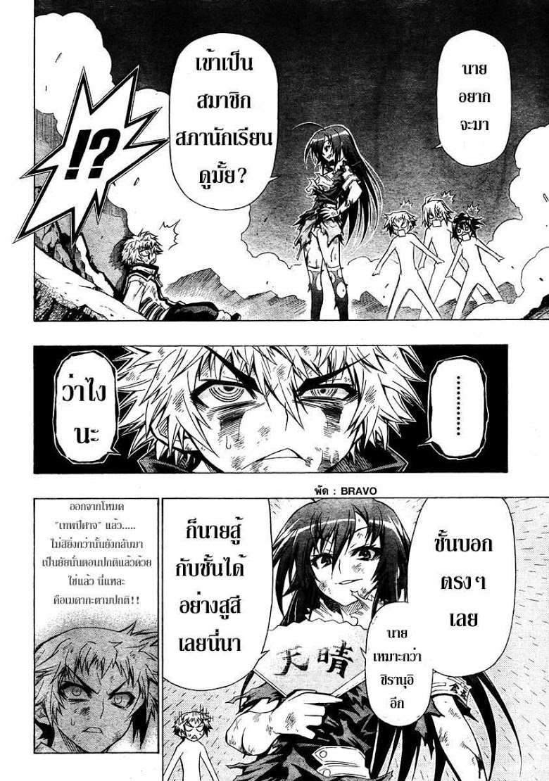 อ่าน Medaka Box