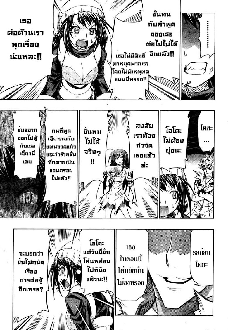 อ่าน Medaka Box