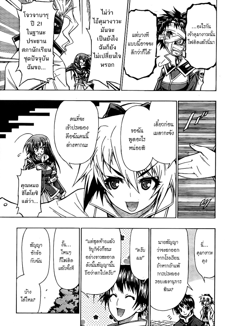 อ่าน Medaka Box