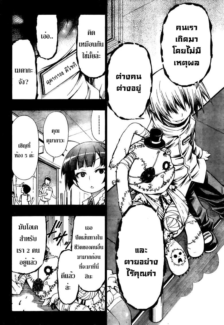 อ่าน Medaka Box