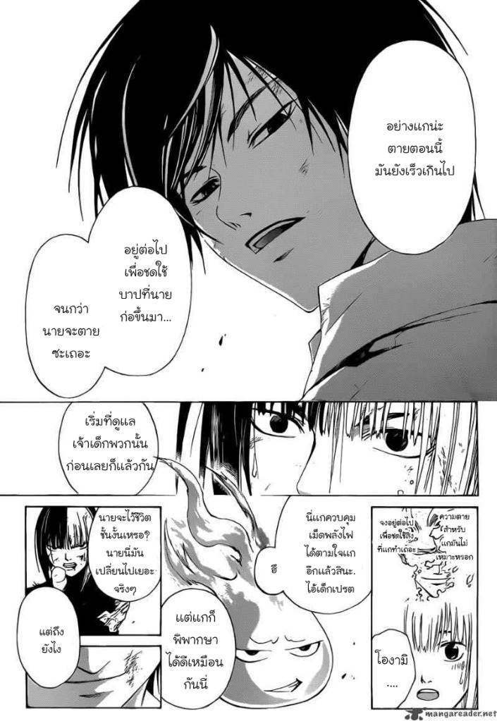 อ่าน Code Breaker