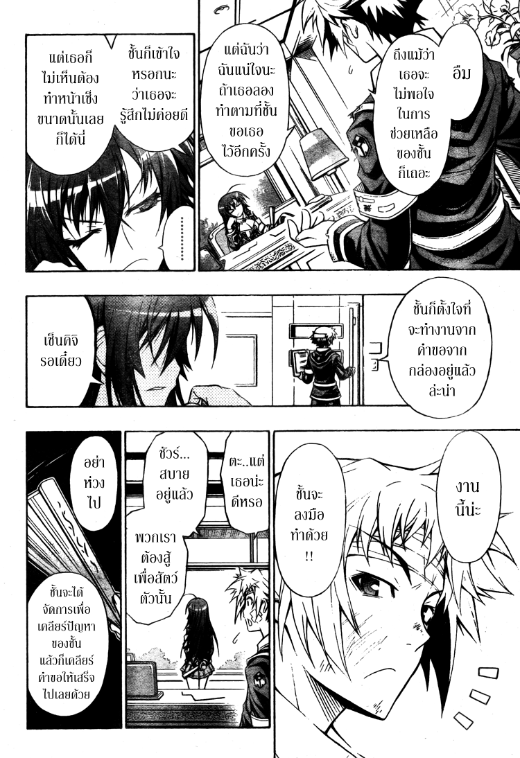 อ่าน Medaka Box