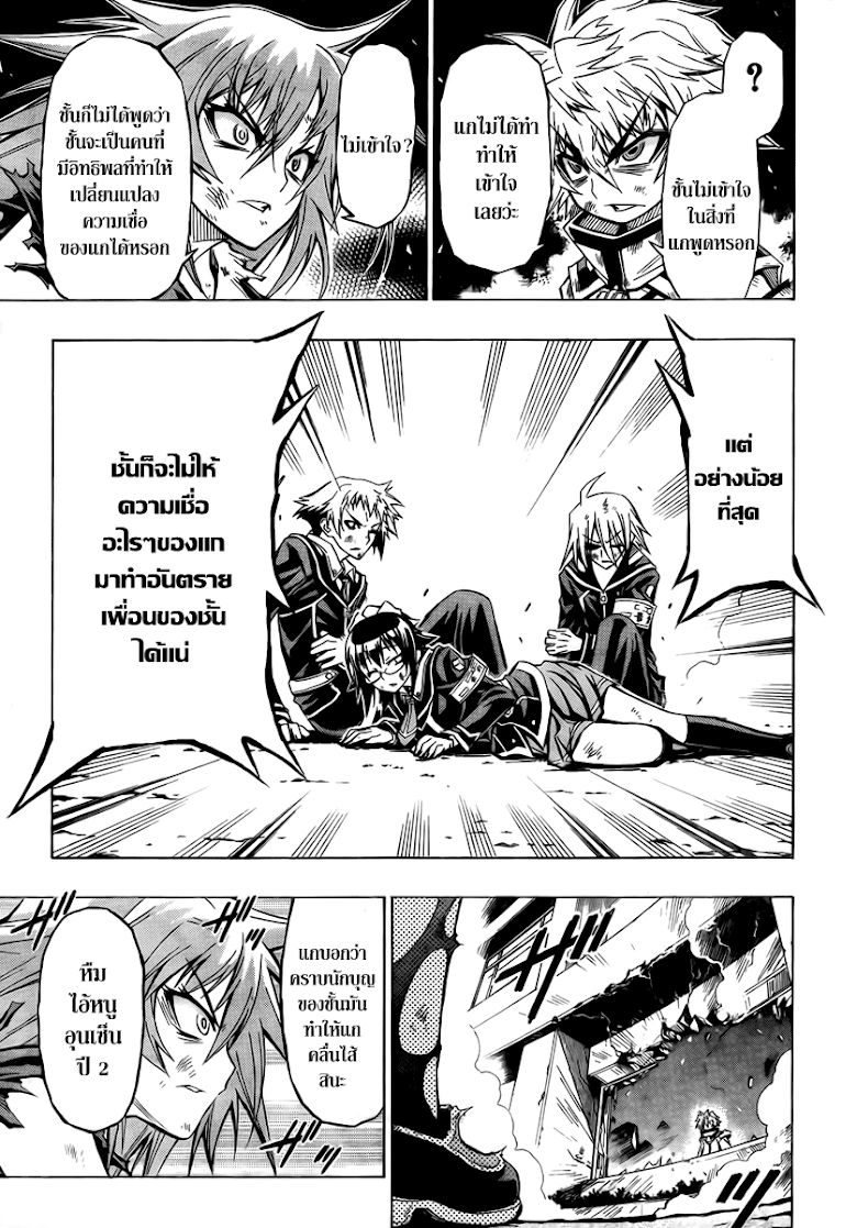 อ่าน Medaka Box