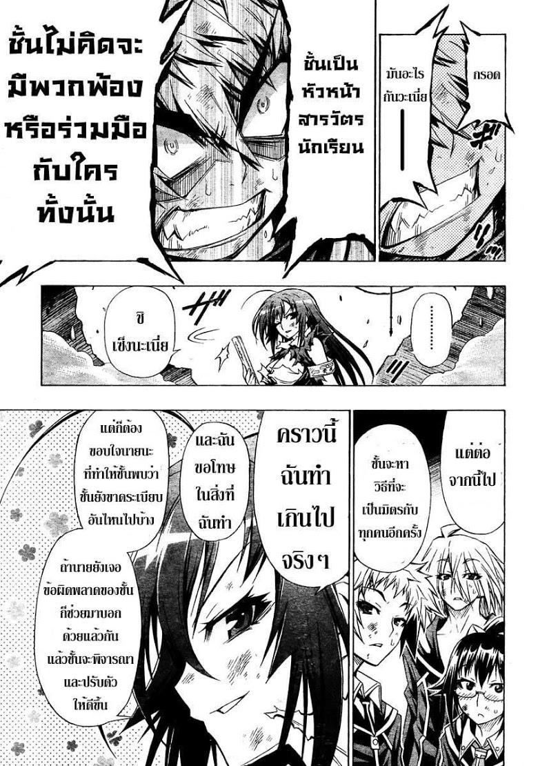 อ่าน Medaka Box