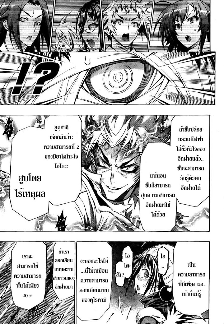 อ่าน Medaka Box