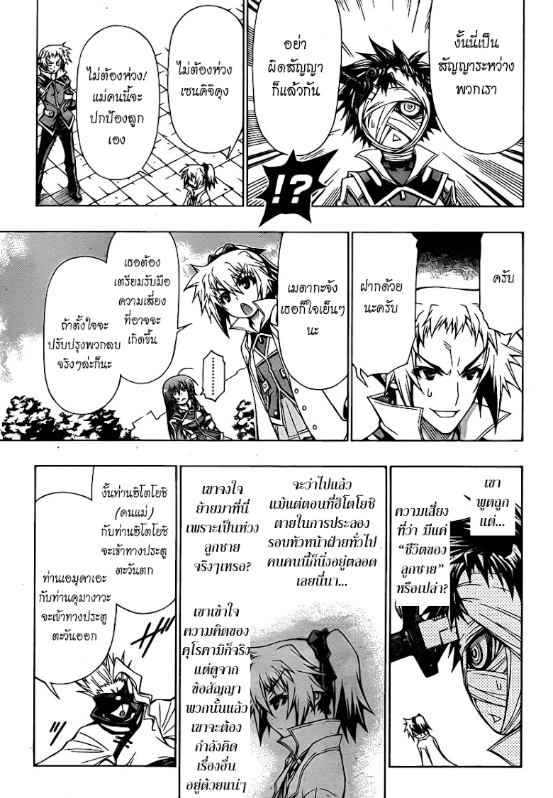 อ่าน Medaka Box