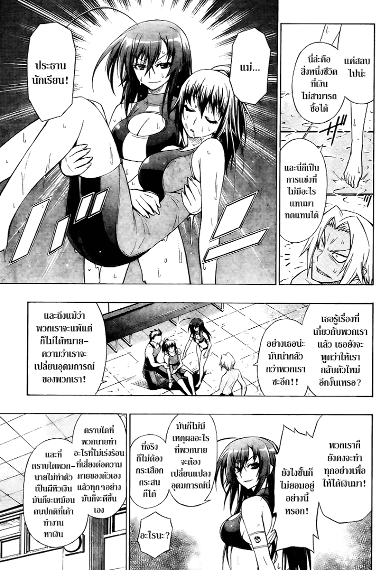 อ่าน Medaka Box