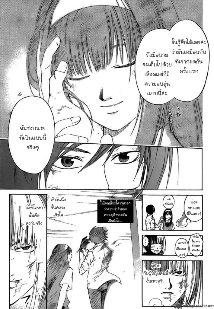 อ่าน Code Breaker