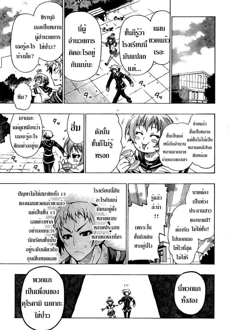 อ่าน Medaka Box