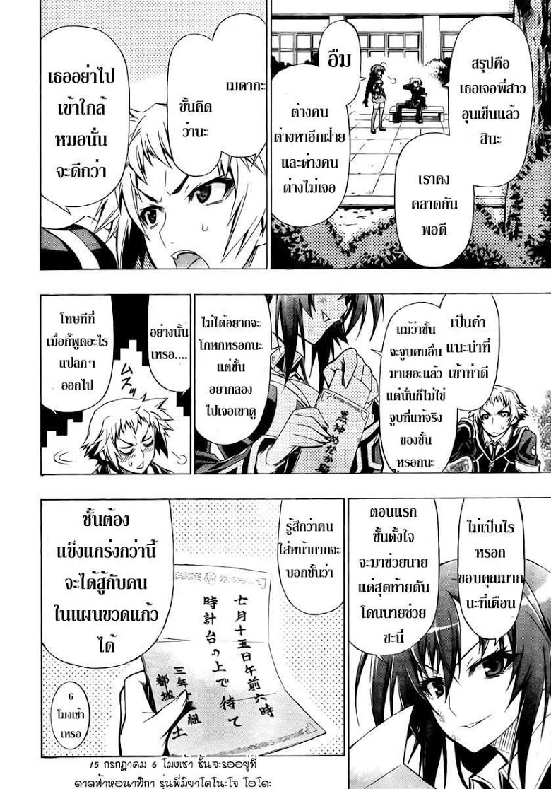 อ่าน Medaka Box