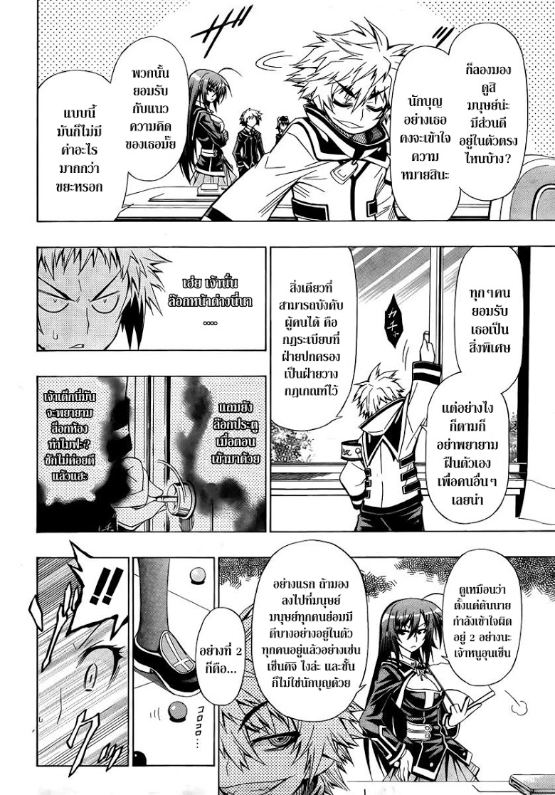 อ่าน Medaka Box