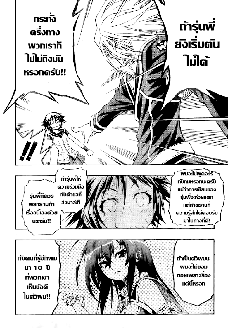 อ่าน Medaka Box