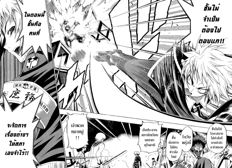 อ่าน Medaka Box