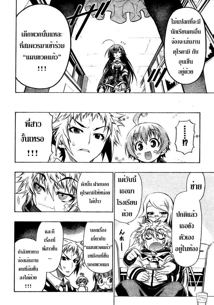 อ่าน Medaka Box