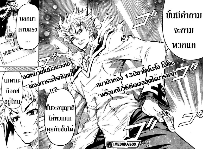 อ่าน Medaka Box