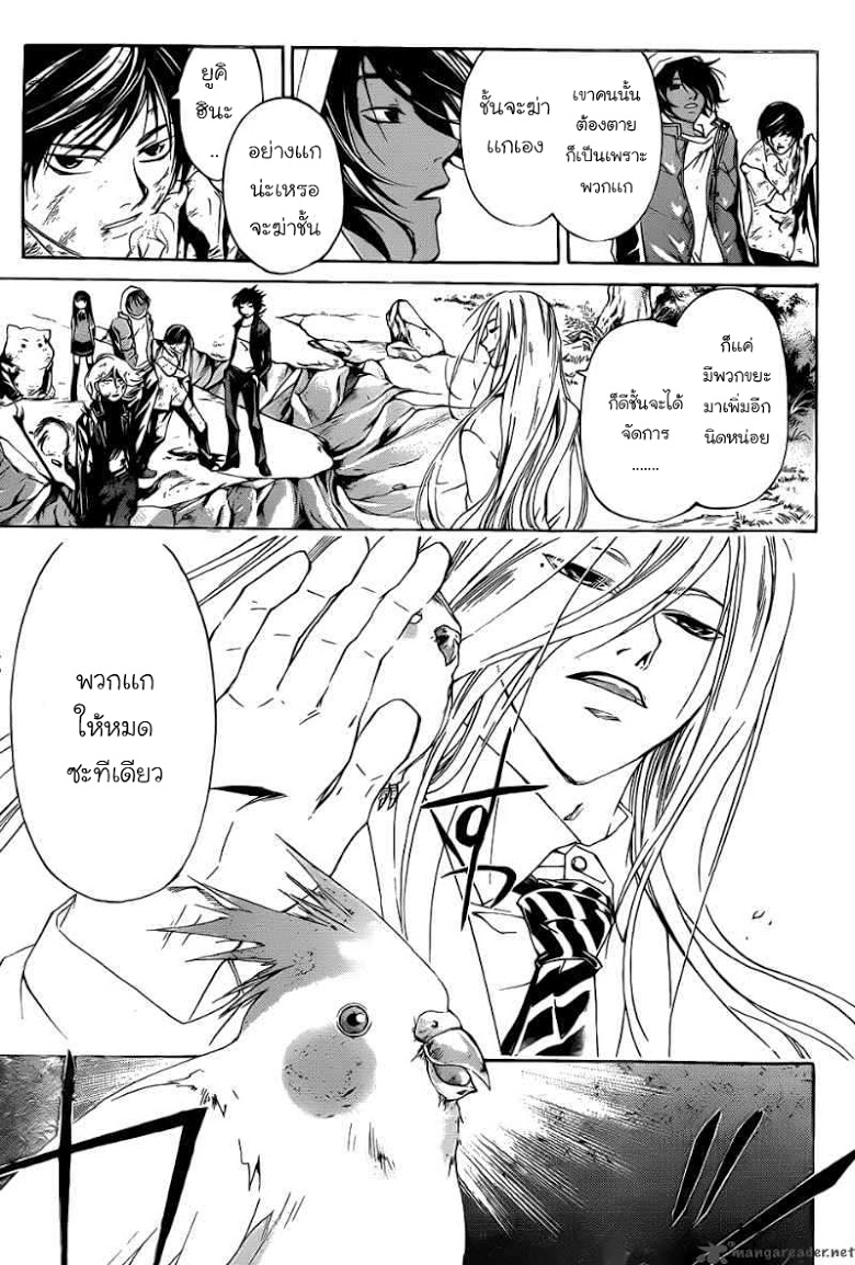 อ่าน Code Breaker