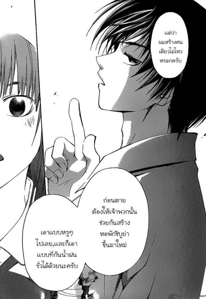 อ่าน Code Breaker