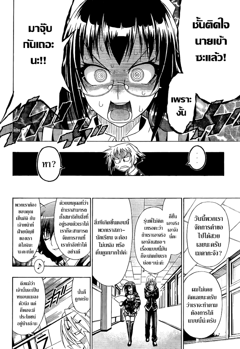 อ่าน Medaka Box