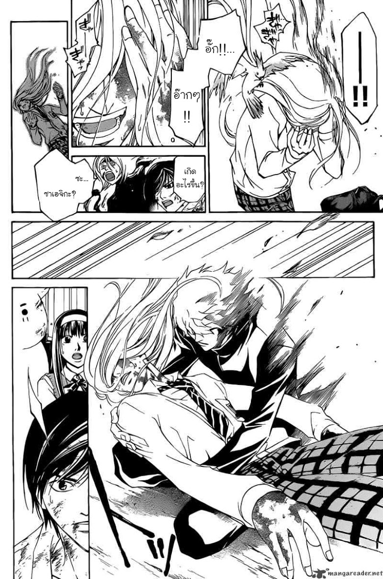 อ่าน Code Breaker