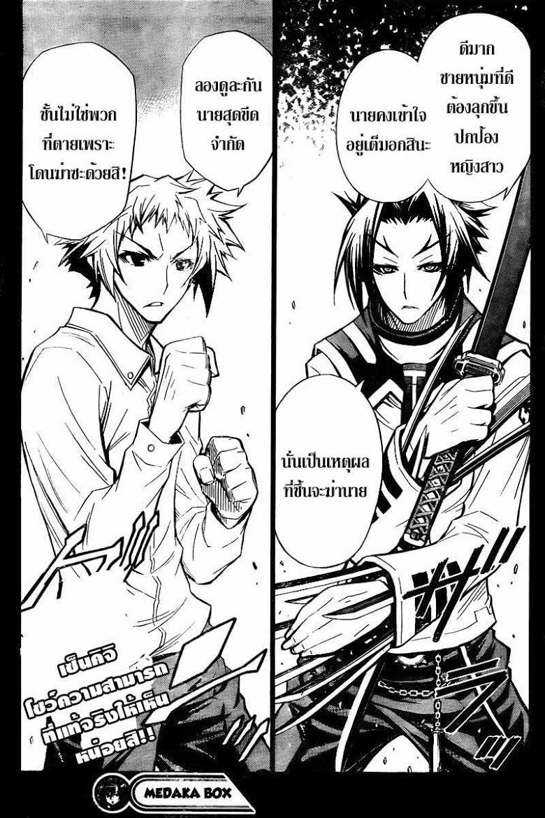 อ่าน Medaka Box