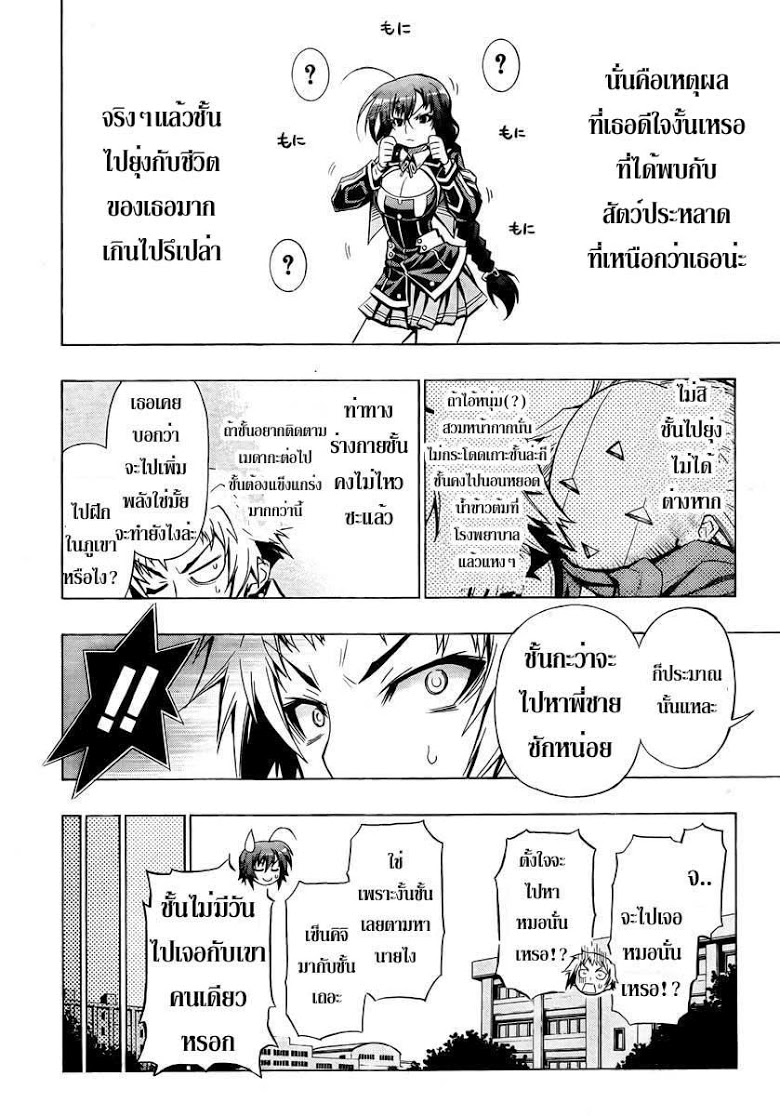 อ่าน Medaka Box