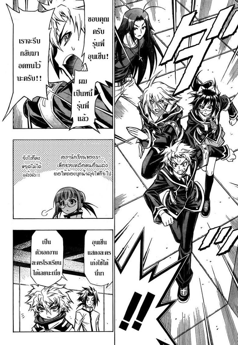 อ่าน Medaka Box