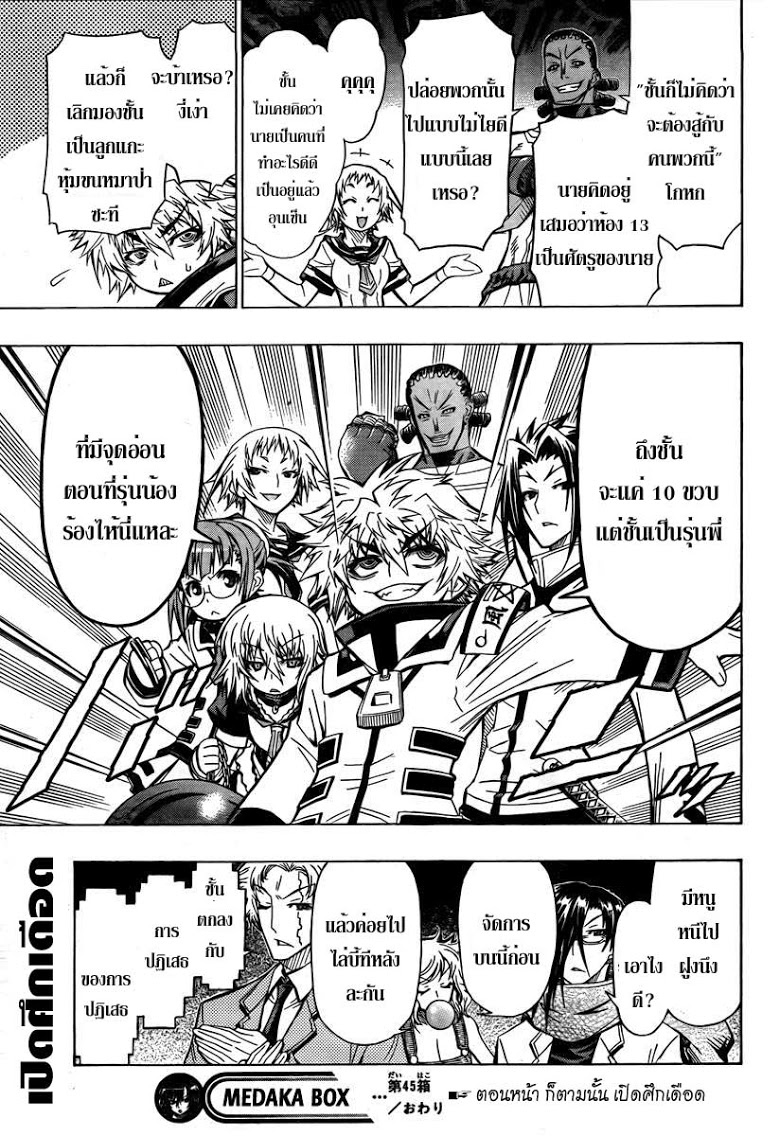 อ่าน Medaka Box