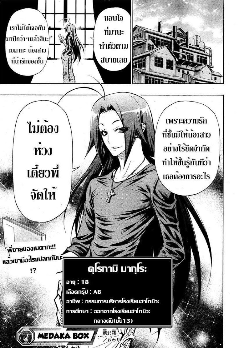 อ่าน Medaka Box