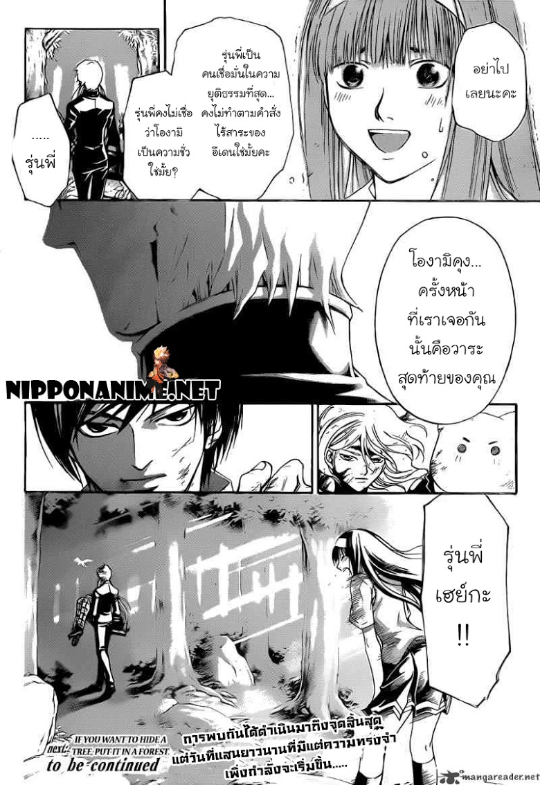 อ่าน Code Breaker