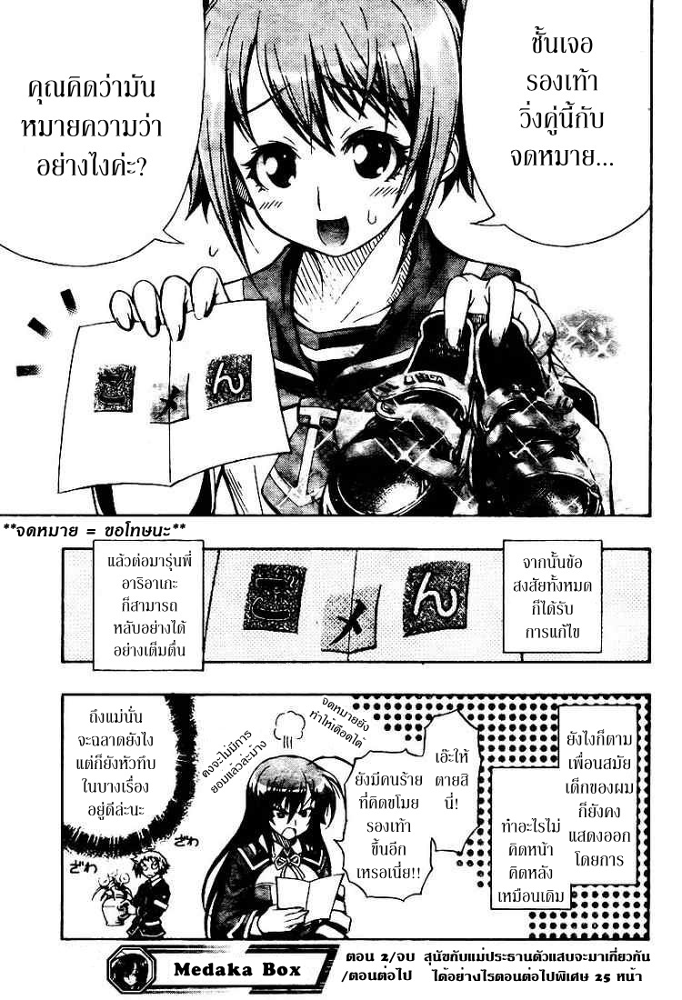 อ่าน Medaka Box