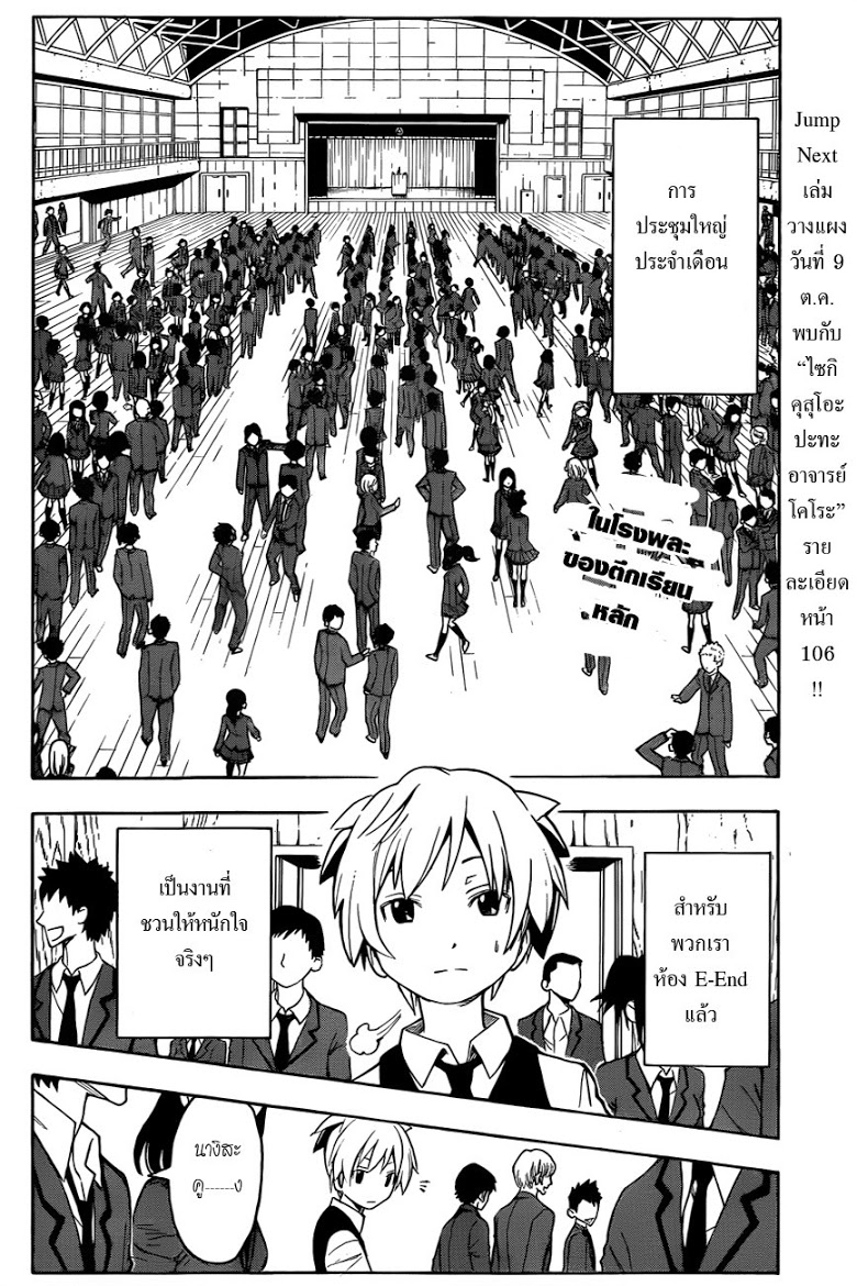 อ่าน Assassination Classroom