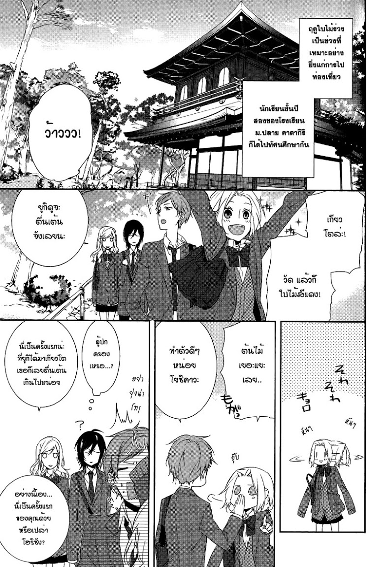 อ่าน Horimiya