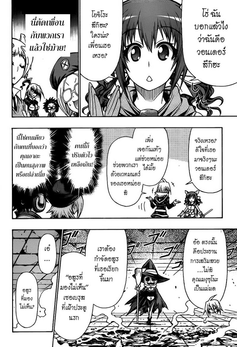 อ่าน Medaka Box