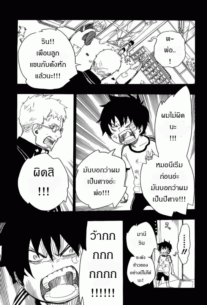 อ่าน Ao no Exorcist