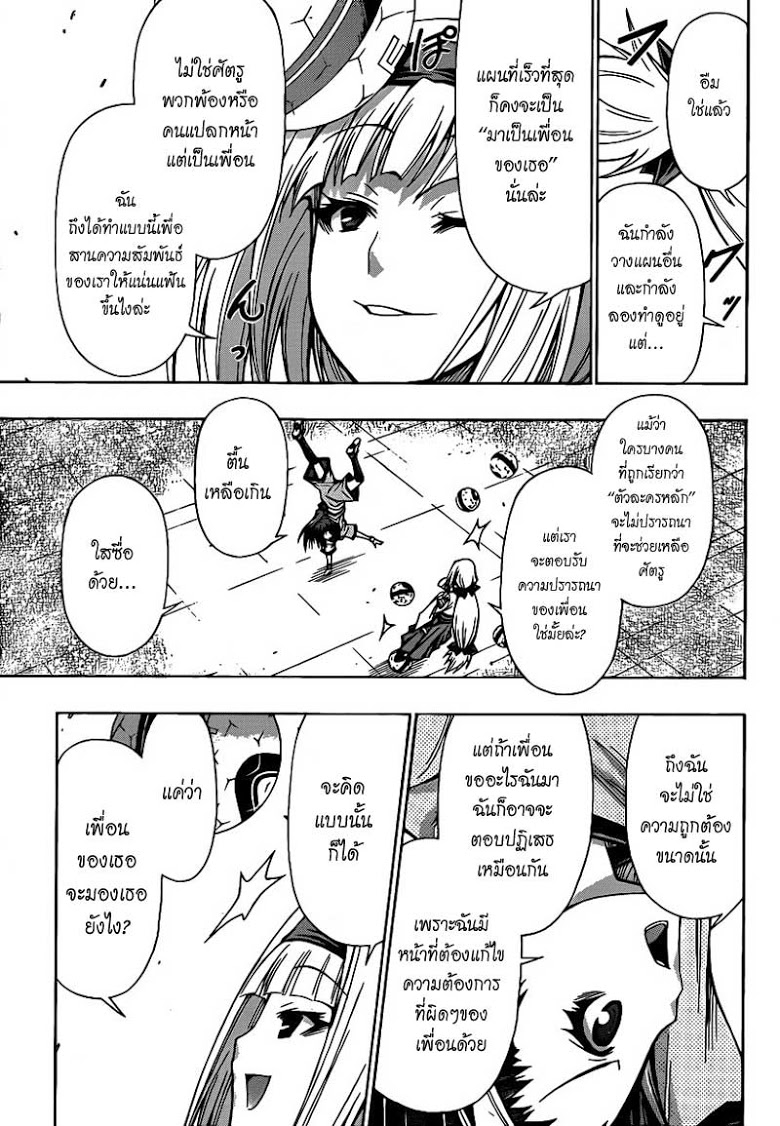 อ่าน Medaka Box