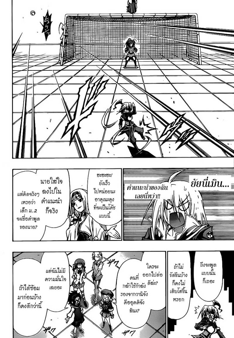 อ่าน Medaka Box