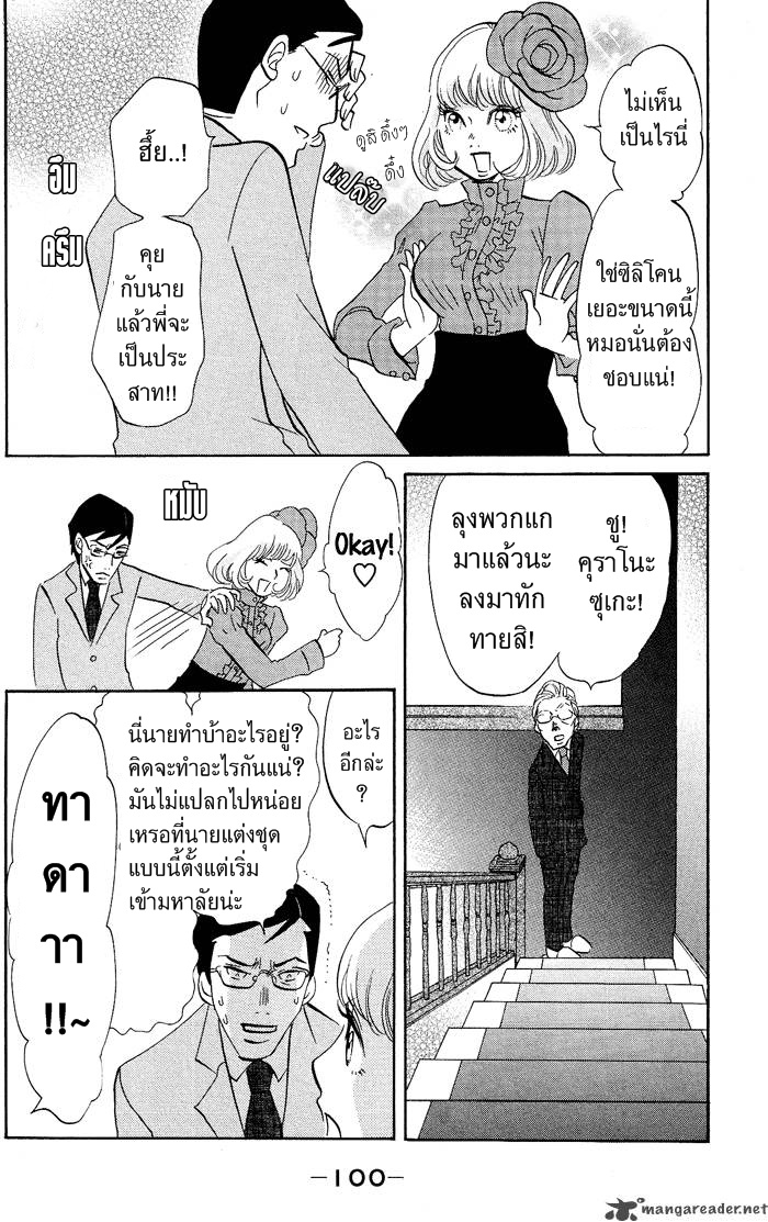 อ่าน Kuragehime